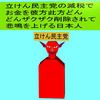 立憲民主党の消費税減税で彼方此方どんどんザクザク削除されて、悲鳴を上げる日本人のアニメーション（１０）