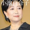 小池百合子都知事と孫正義の太陽光発電利権