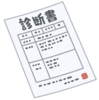 休職の判断とうつ病と似た症状が出る病気