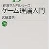  ゲーム理論③「ジレンマ」