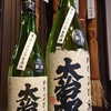 大治郎新酒などなど