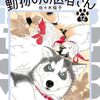 小学館漫画、再び「電書半額セール」。今回も期間は４日間！！！