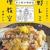 平野レミさんが登場 「ウェルカム！よきまるハウス」が2023年9月18日（月・祝）に放送