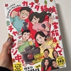 「海外移住×家族YouTubeのリアル！『カナダ移住、家族4人でチャレンジ中！』感想ブログ