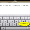 iPadで全角スペースを入力する方法(iOS6篇)