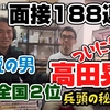 面接１８８連敗、模試全国２位、究極の高低差、堀切めだかの秘密兵器、伝説の男登場
