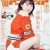 声優アニメディア　9月号