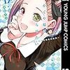 【「かぐや様は告らせたい」キャラ語り】子安つばめ先輩に見る「私の価値の耐えられない軽さ女子」の闇。