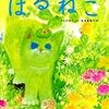 絵本　「はるねこ」