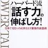 話す力の伸ばし方