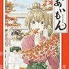 『であいもん (3)』 (角川コミックス・エース)　読了