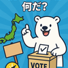 「能動的市民」って何だ？ しろくまと学ぶシティズンシップの基本と未来