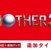 【MOTHER3】感想