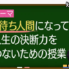 「しくじり先生 俺みたいになるな！！」