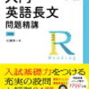 高３むすこ☆英語長文The Rules １カ月チャレンジ企画に挑戦中