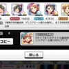 デレステアプデ