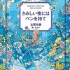 読書感想㊼『さみしい夜にはペンを持て』by古賀史健
