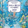 無性に日記を書きたくなった。【読書】