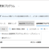 Microsoft 365 Intune に hotpatch のプレビューが出ています
