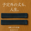 LVCジーンズ裾上げガイド｜PDCAでミスを防ぐ方法