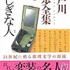 塔上の奇術師／江戸川乱歩