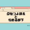 その１８　今帰るの？