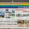 井の頭線開業90周年記念乗車券購入 2023.8.17