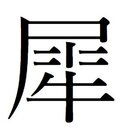 メモ帳