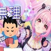 【デレステ】無料10連だけでLIVE Carnivalできるか？【無理】