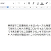 Googleドキュメントの音声入力で、文字起こしを試してみました