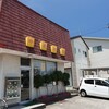 ｢中華料理チュー八日市店｣久々に再開！チュー店巡りの旅！