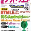  日経ソフトウエア 2011年6月号でScalaの特集記事を書きました