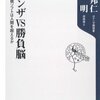 ボナンザ VS　勝負脳　☆☆☆☆