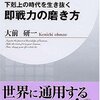 ガツガツいきたい若手におすすめの本　～下克上！！！