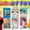 【マンガ沼】人気恒例企画「川島・山内のおすすめマンガ」