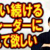 戦い続けるトレーダーに見て欲しい作品【鬼滅の刃】by書道トレーダー倉本知明