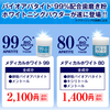 【メディカルホワイト99＆80】最安値の販売店をご紹介！公式サイトのキャンペーン