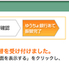 ゆうちょ銀行の振り込み回数が…。