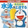 子どもの水泳練習ー短期教室と時々温水プール