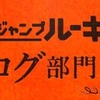 「第6回ジャンプルーキー！ アナログ部門賞」＆「少年ジャンプ＋ネーム原作マンガ賞」の募集を締め切りました