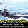 蒼焔の艦隊【駆逐：卯月】サルベージ。