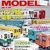 『RM MODELS 303 2020-12』 ネコ・パブリッシング