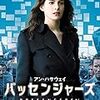 映画「パッセンジャーズ」