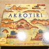 「アクロティリ（AKROTIRI）日本語版」〈ボードゲーム〉：ちょっくら神殿掘って、歴史に名を刻んでくるわ。地図を片手に失われた神殿を探し求める2人用ボードゲームの隠れた名作が日本語版で再販。