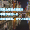 まん延防止等重点措置の延長要請が決定した大阪府の繁華街、オフィス街の人出