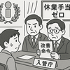 シャトレーゼに改善命令　特定技能の外国人に休業手当未払い