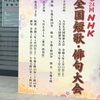 NHK全国俳句大会でのサプライズ