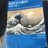 経済学の船出 安冨歩