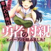 『勇者に全部奪われた俺は勇者の母親とパーティを組みました！』レビュー、漫画：勇者の母親と異世界で再出発する物語。