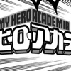 僕のヒーローアカデミア No.430 『僕のヒーローアカデミア』感想